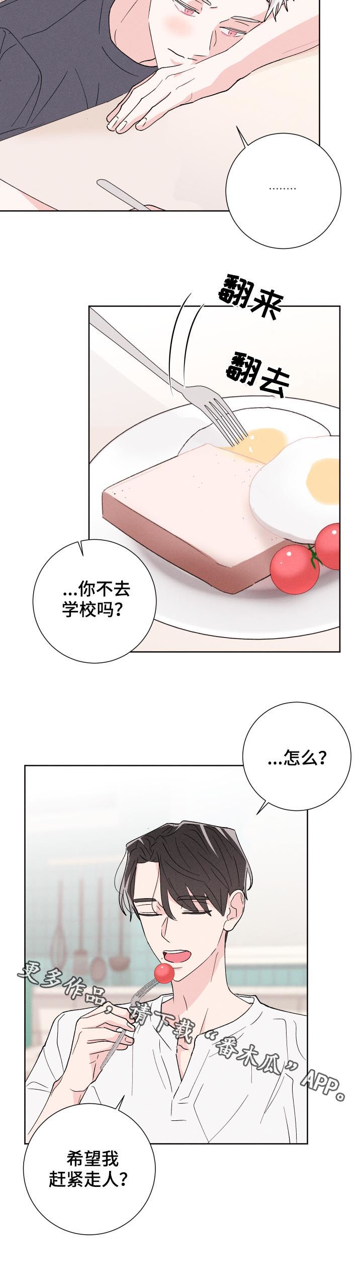 命运纠缠漫画,第47章：梦5图