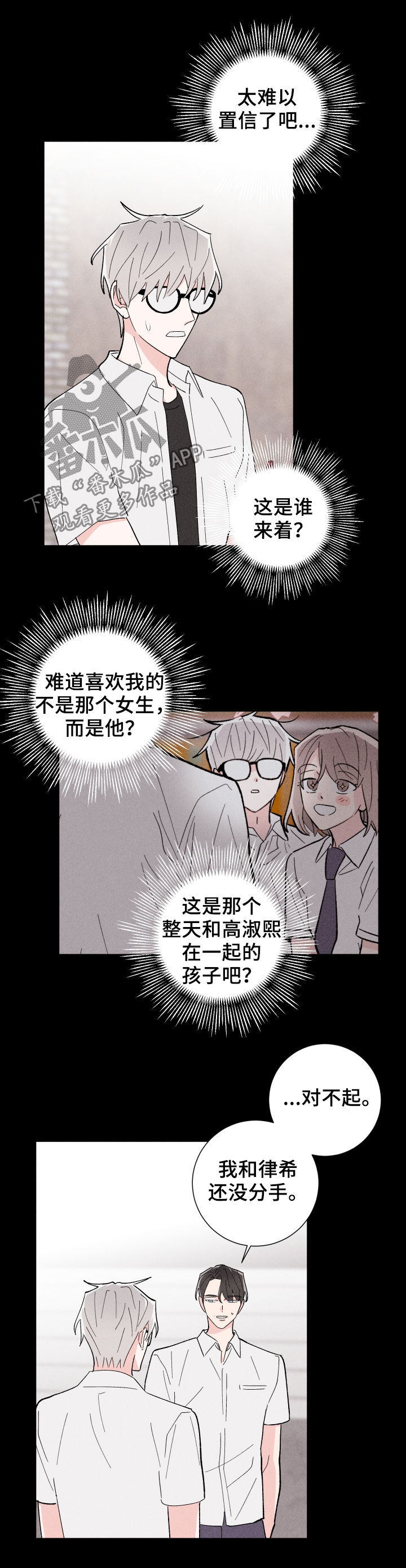 命运纠缠漫画,第27章：迷茫1图