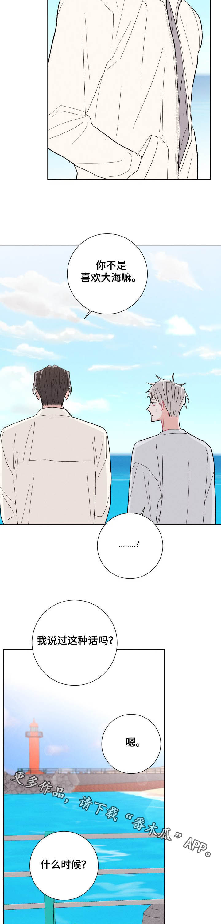 命运纠缠歌词解析漫画,第71章：大海1图