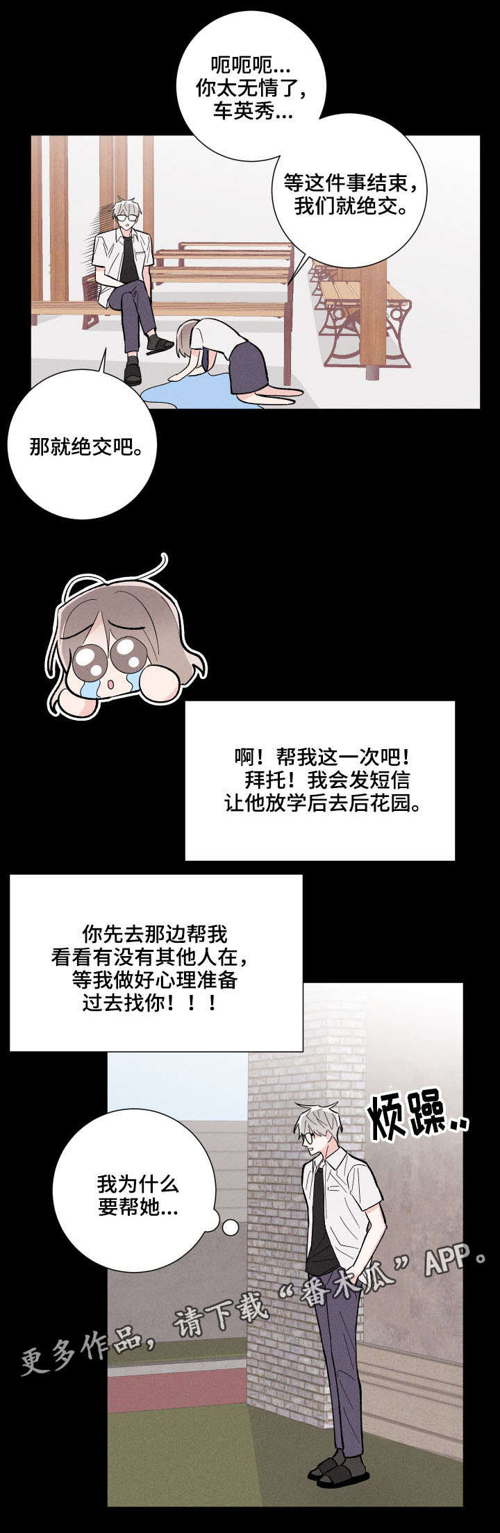 命运纠缠漫画,第13章：准备告白2图
