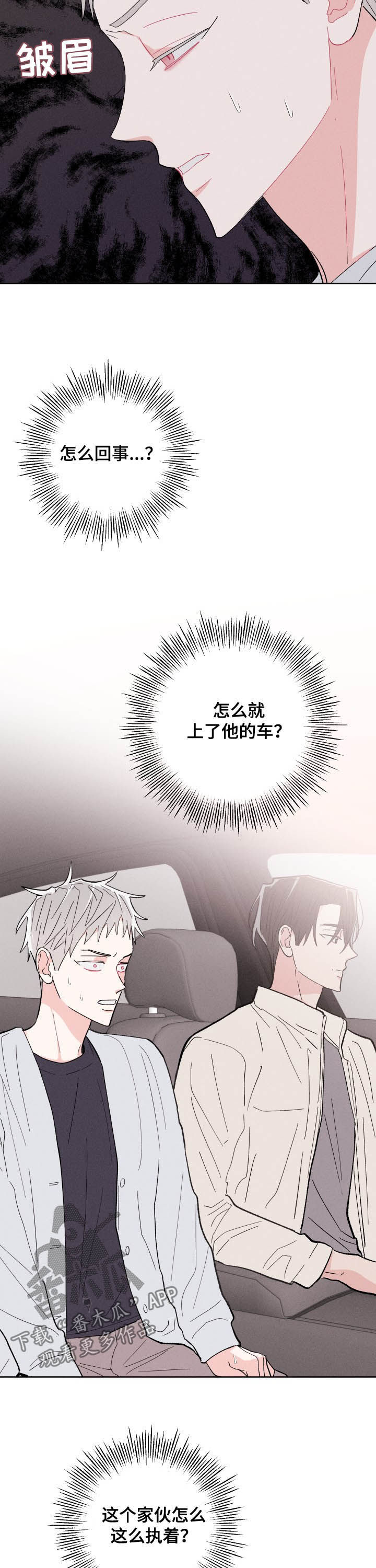 命运纠缠歌词解析漫画,第71章：大海5图