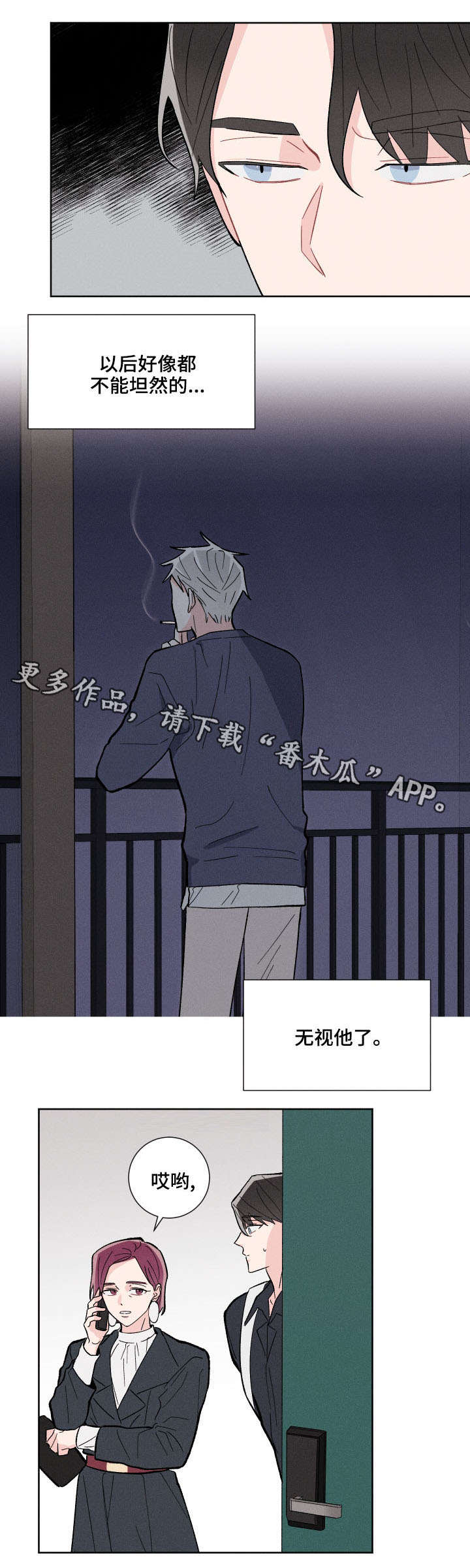 命运纠缠漫画,第8章：冷漠4图