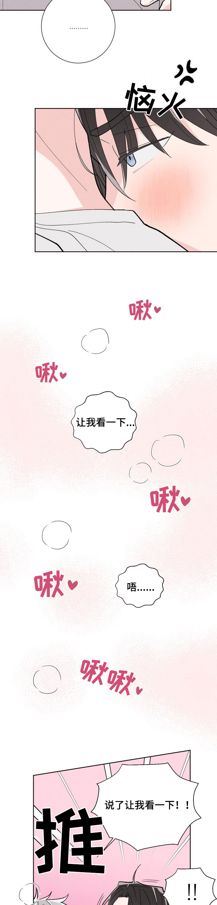 命运纠缠漫画,第82章：【番外】约会3图