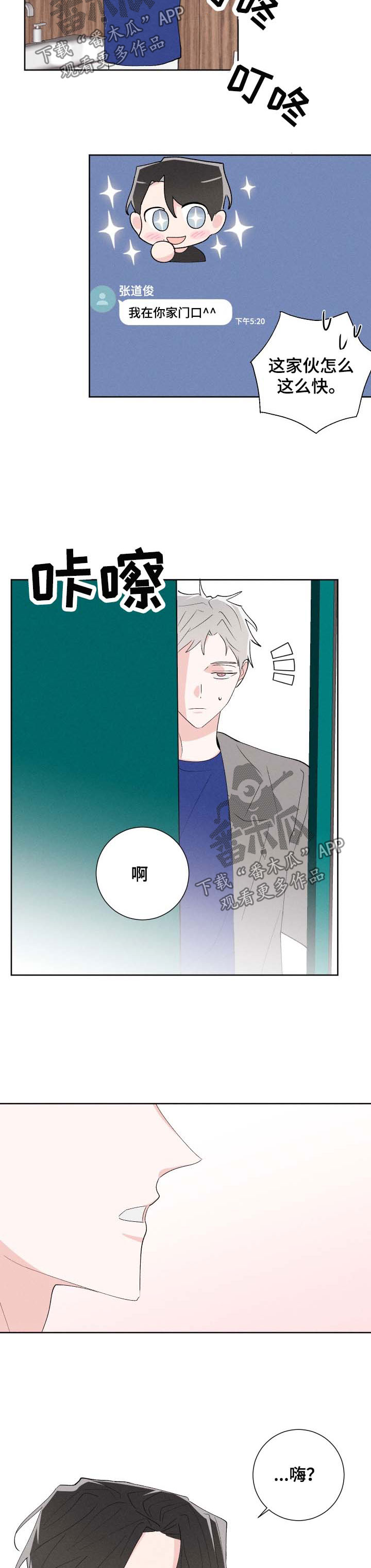 命运纠缠漫画,第42章：撩人1图