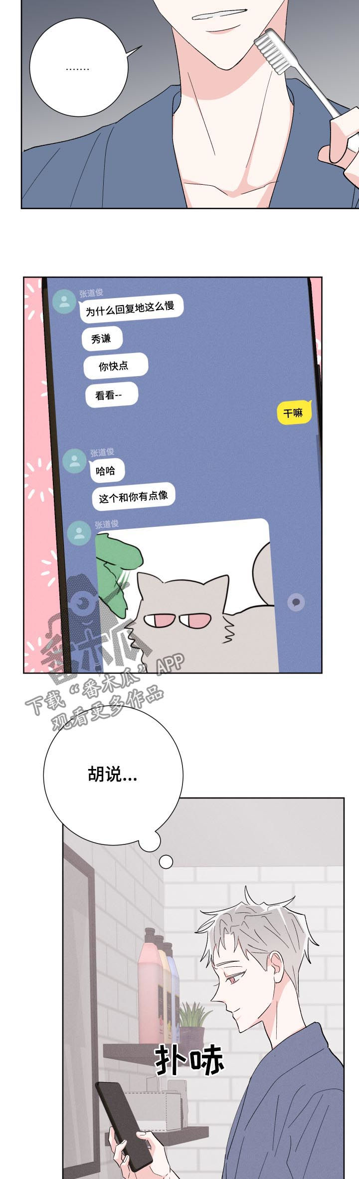 命运rian漫画,第55章：关系定义5图