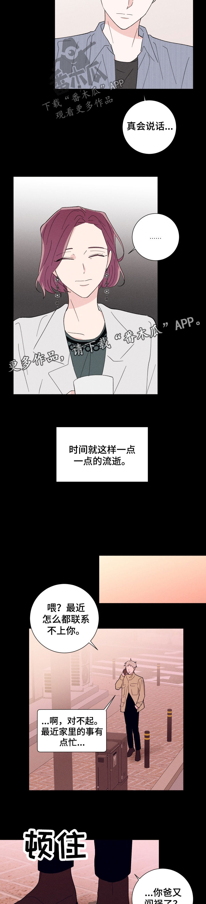 命运纠缠漫画,第39章：把柄1图