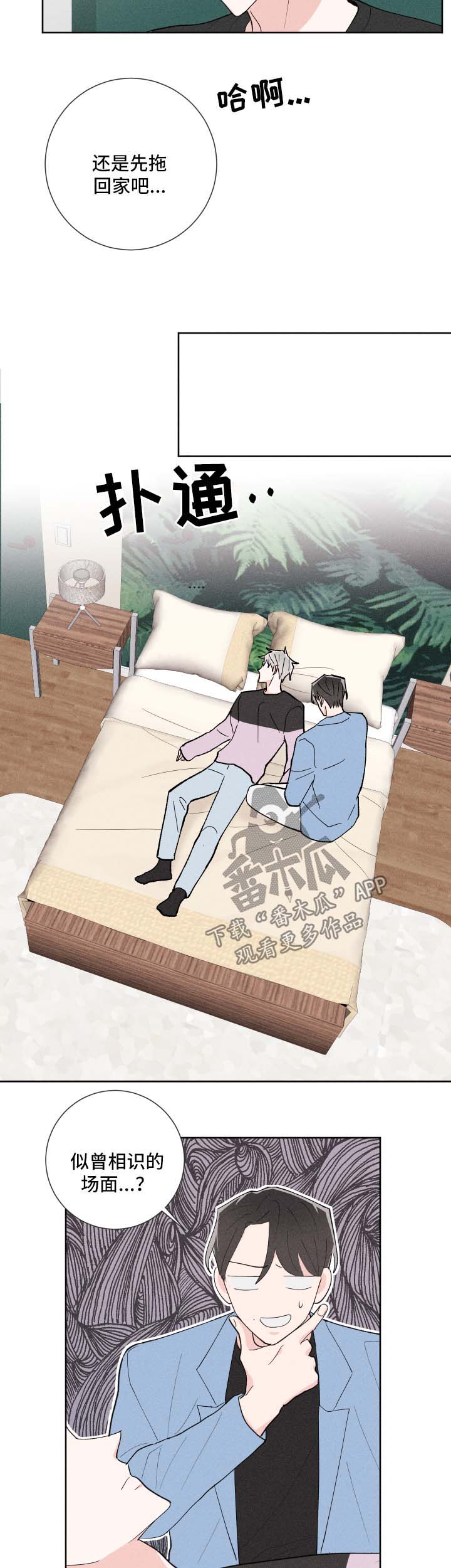 命运纠缠漫画,第29章：管闲事3图