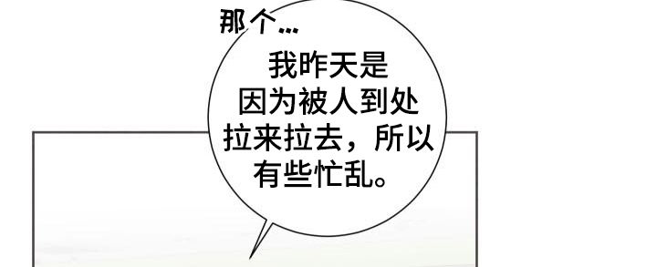 命运纠缠漫画,第81章：【番外】路还长3图