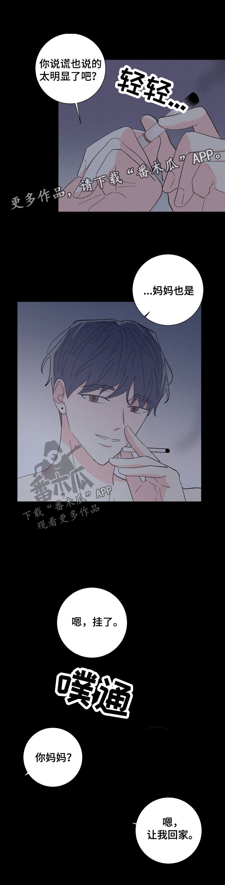 命运纠缠的第八年漫画,第38章：后妈2图