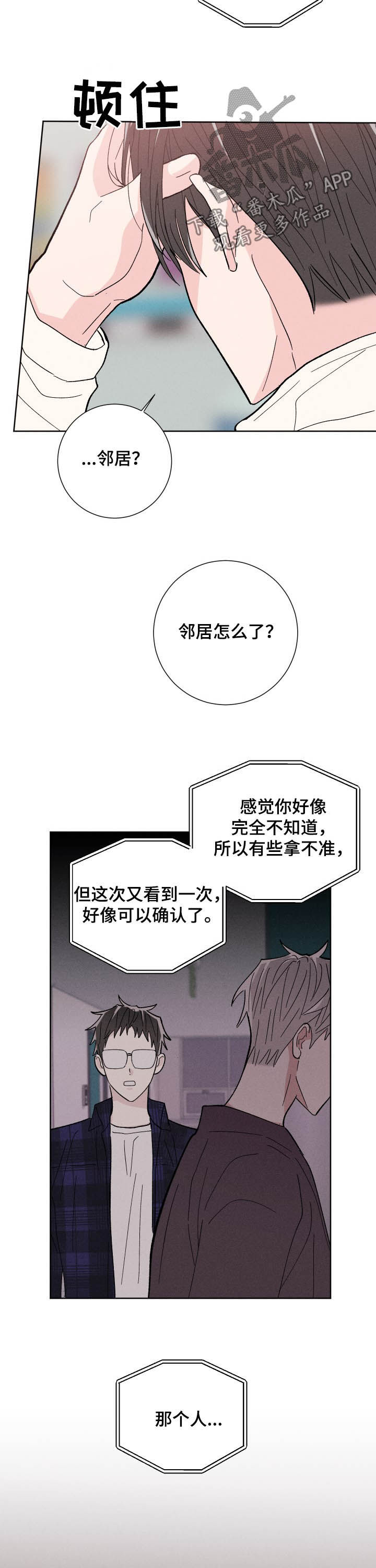 命运纠缠漫画,第73章：逃跑5图