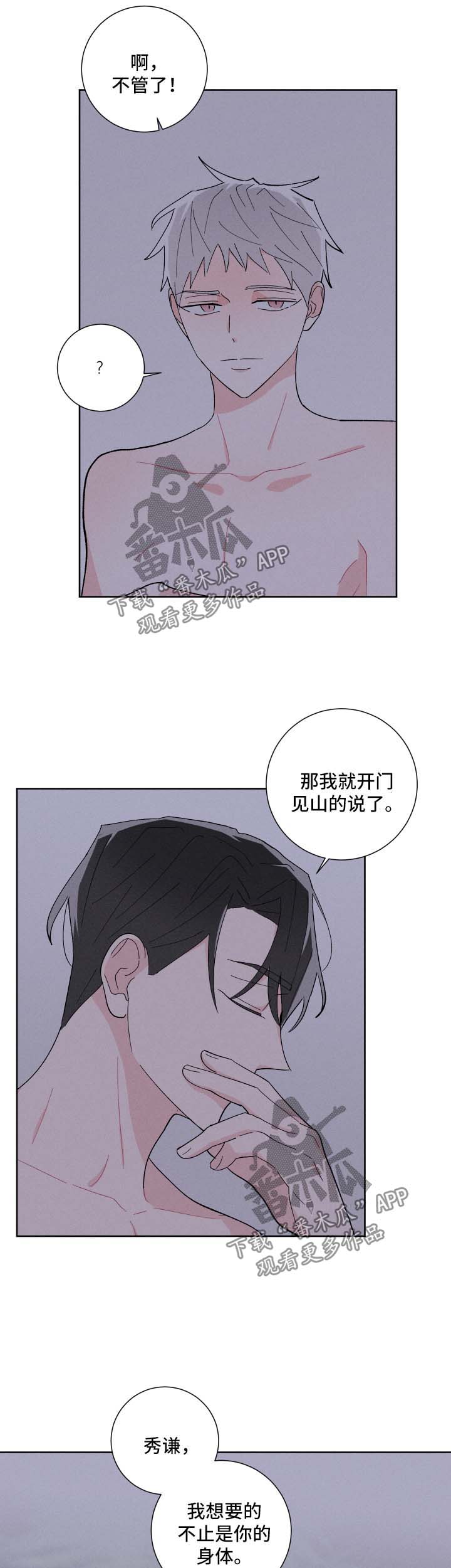 命运纠缠漫画,第31章：可爱2图
