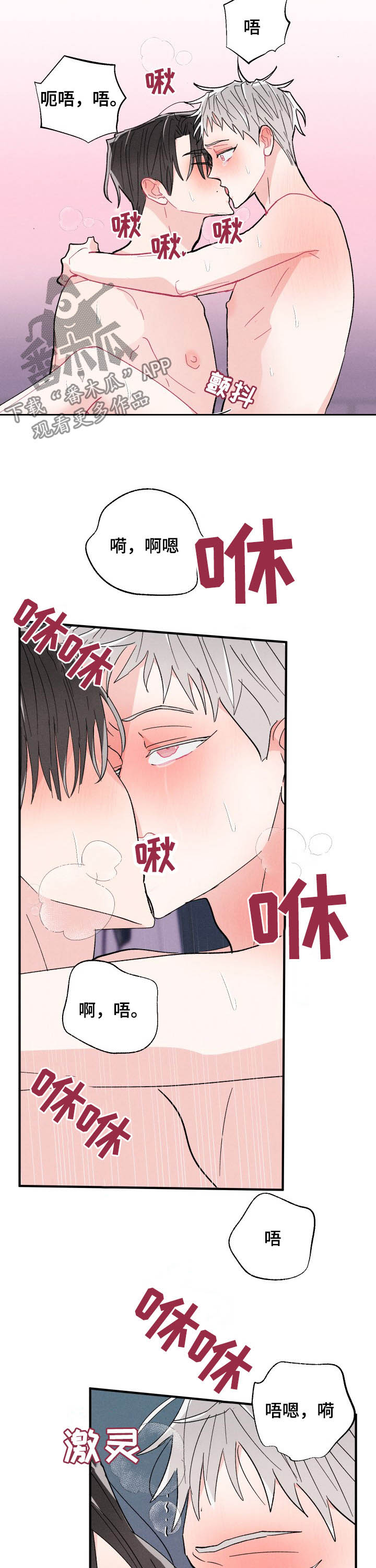 命运纠缠漫画,第78章：恋人3图