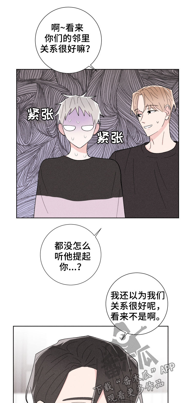 命运的齿轮开始转动是什么梗漫画,第24章：针锋相对4图