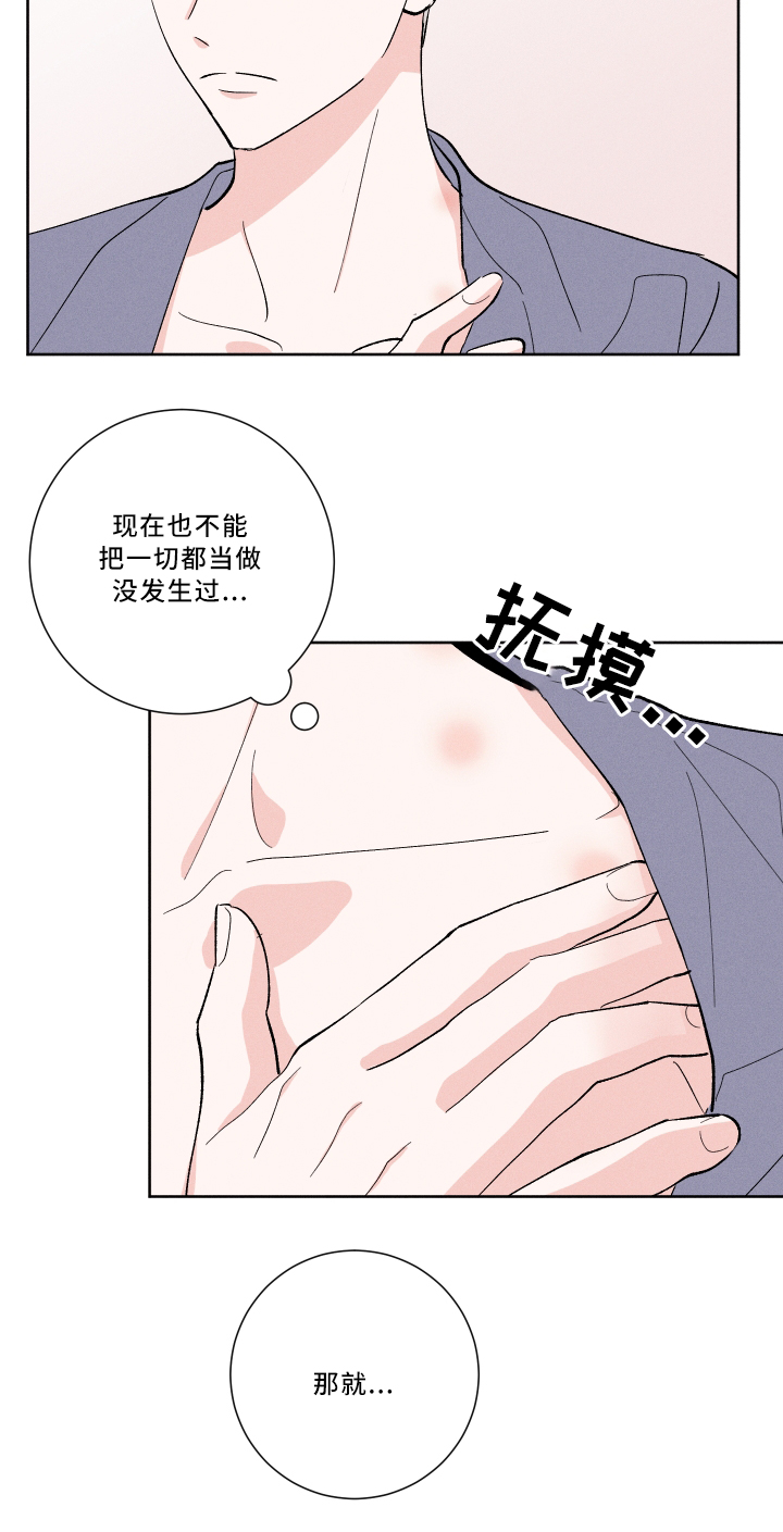 命运纠缠歌词解析漫画,第17章：等着瞧5图