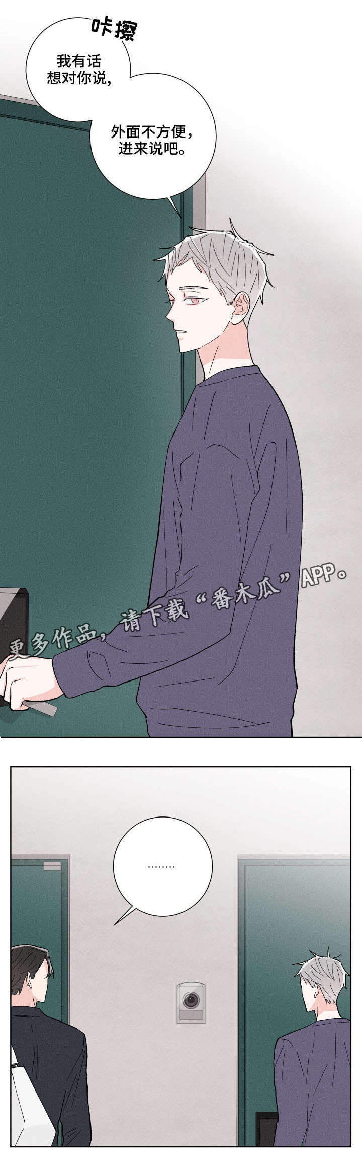 命运纠缠漫画,第5章：闲事1图