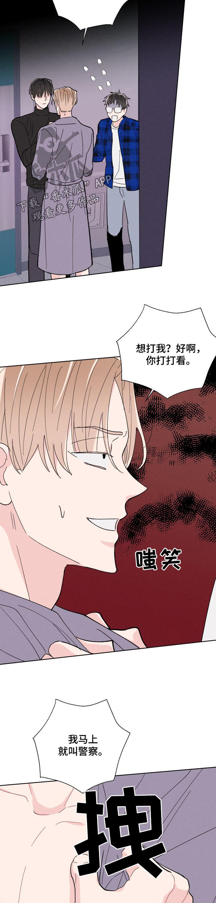 命运纠缠之后漫画,第66章：蠢货1图