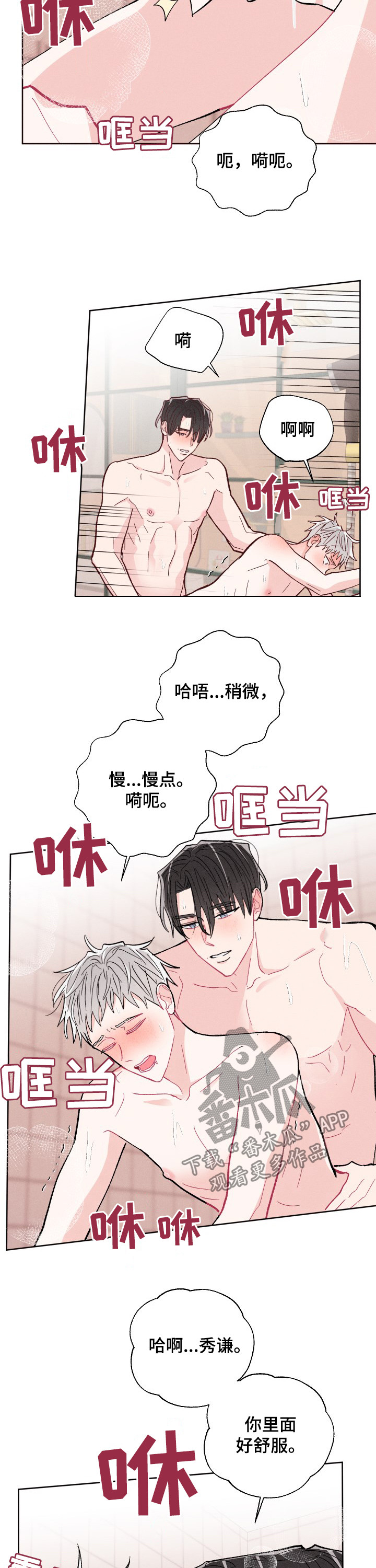 命运纠缠漫画,第77章：都补上3图