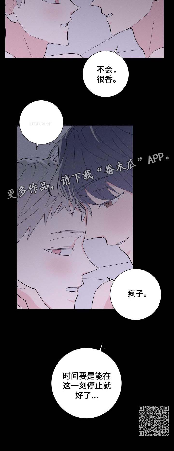 命运纠缠的第八年漫画,第38章：后妈4图