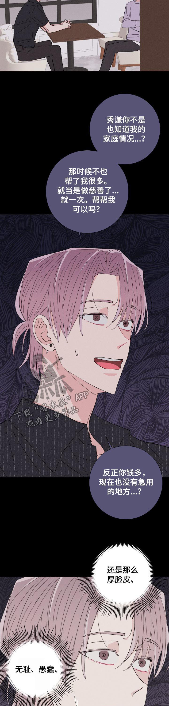 命运纠缠漫画,第64章：没有长进2图