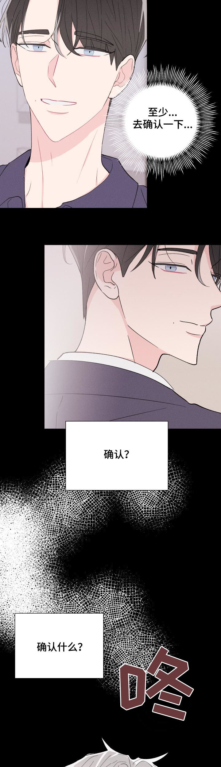 命运纠缠歌词解析漫画,第57章：假装正常2图