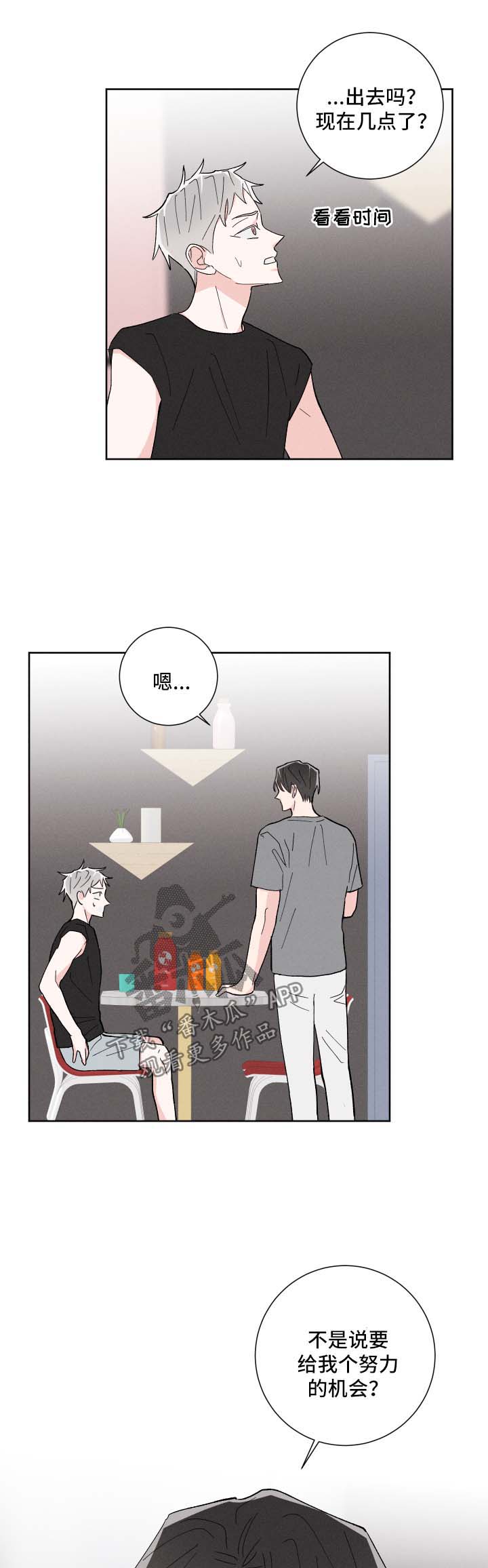 命运纠缠的第八年漫画,第33章：不受控制的心4图