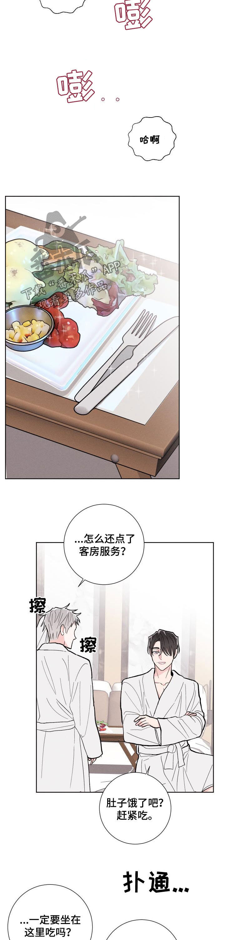 命运rian漫画,第89章：【番外】真奇怪1图