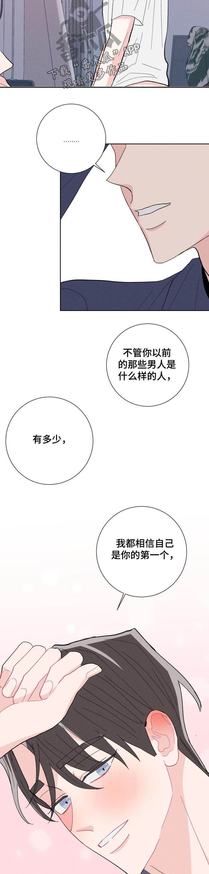 命运纠缠歌词解析漫画,第86章：【番外】是真的吗1图