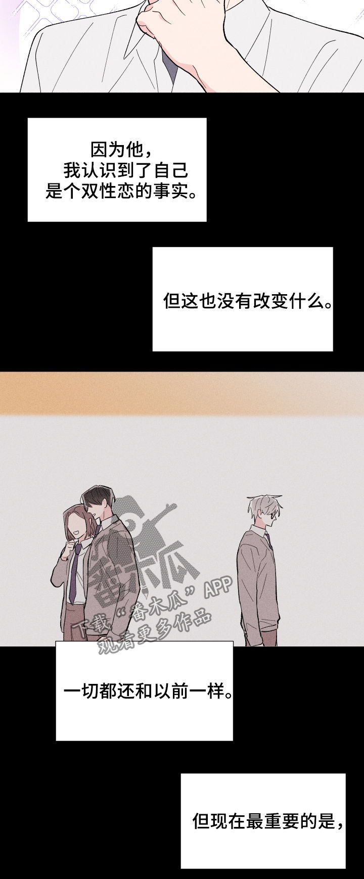 命运纠缠漫画,第27章：迷茫5图