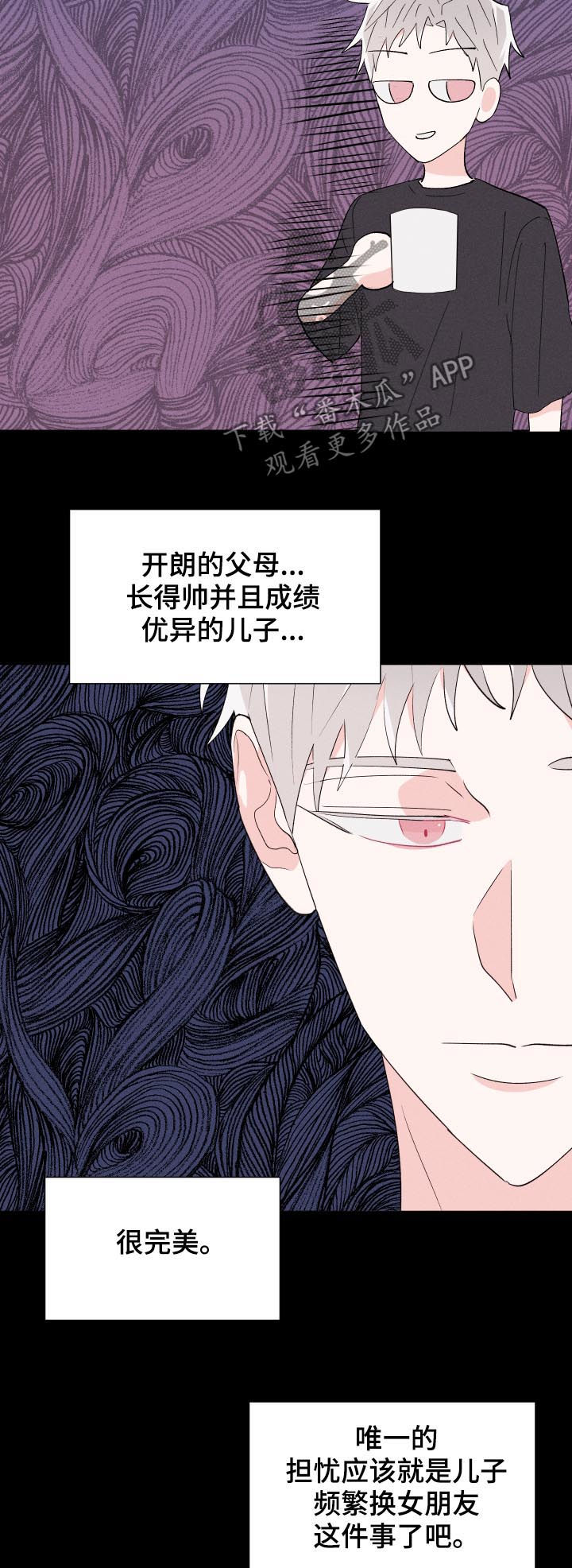命运rian漫画,第55章：关系定义3图