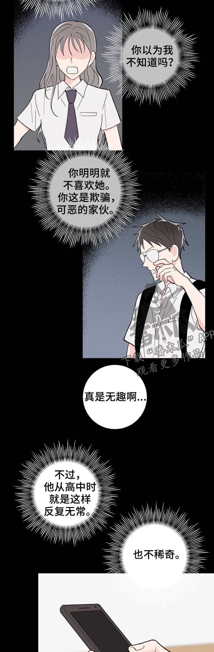 命运rian漫画,第26章：往事2图