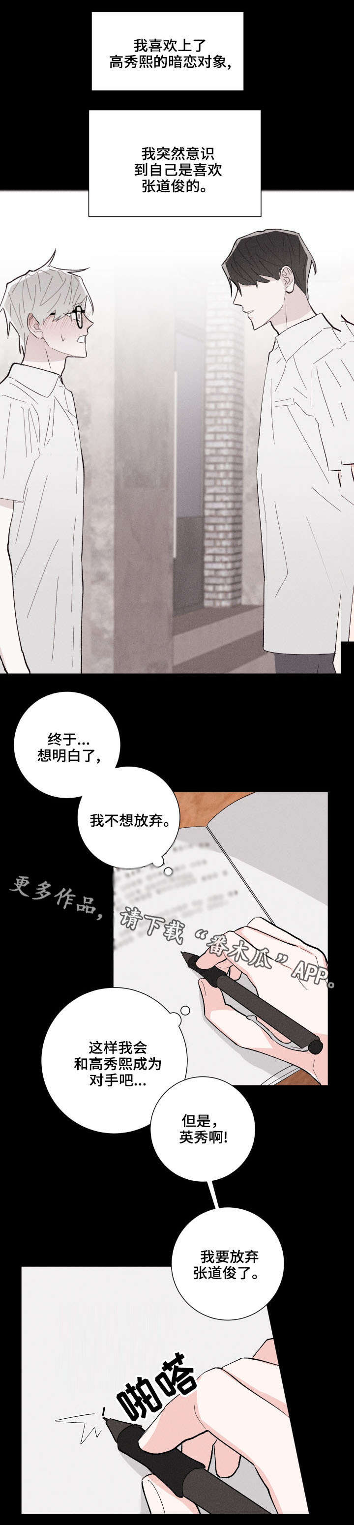 命运纠缠歌词解析漫画,第15章：再次遇见1图