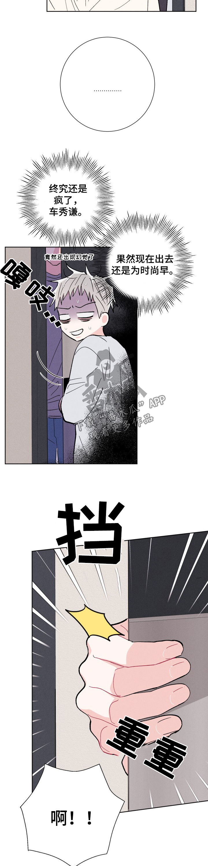 命运纠缠漫画,第70章：去散散心2图