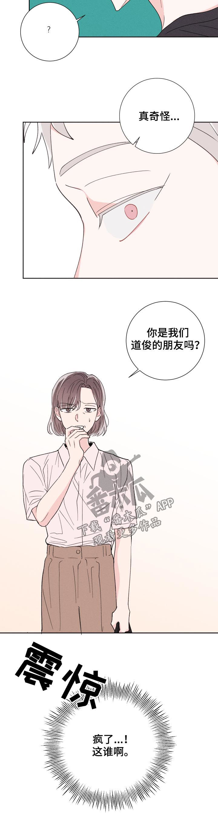 命运rian漫画,第52章：聊聊再走3图