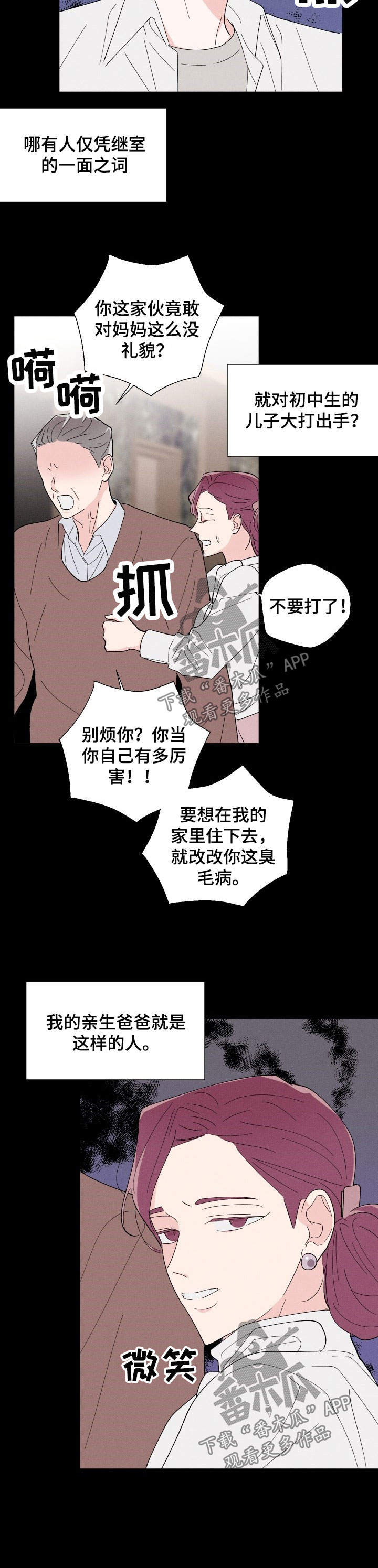 命运纠缠漫画,第38章：后妈4图