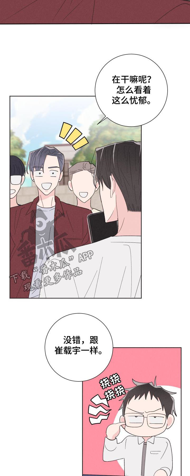 命运的齿轮开始转动是什么梗漫画,第58章：约见1图