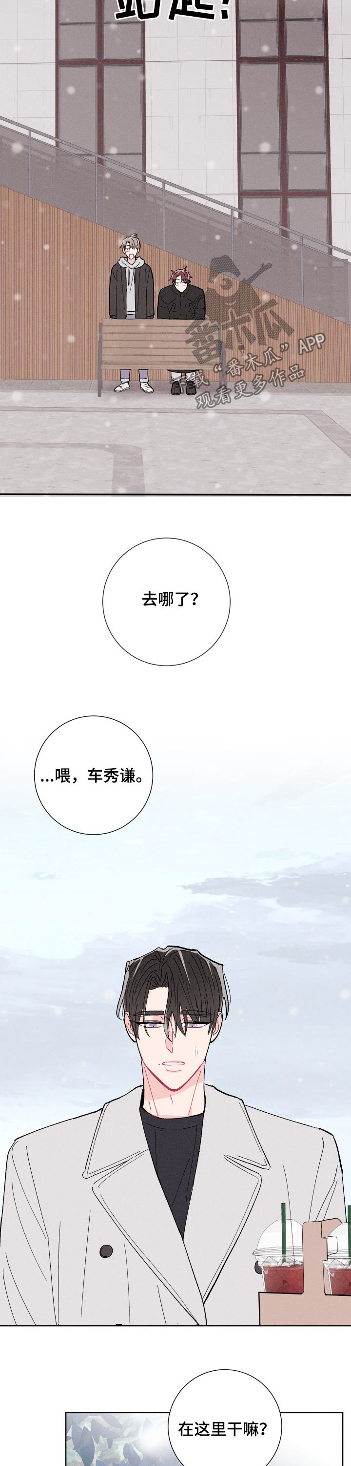 命运纠缠漫画,第79章：成真3图