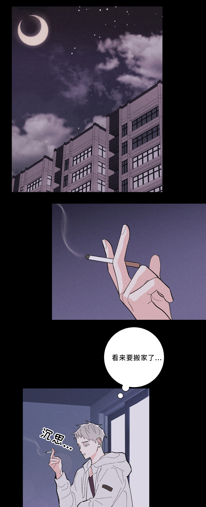 命运纠缠漫画,第16章：初恋5图