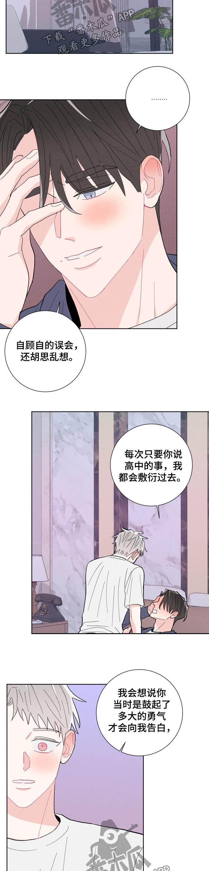 命运纠缠歌词解析漫画,第86章：【番外】是真的吗4图