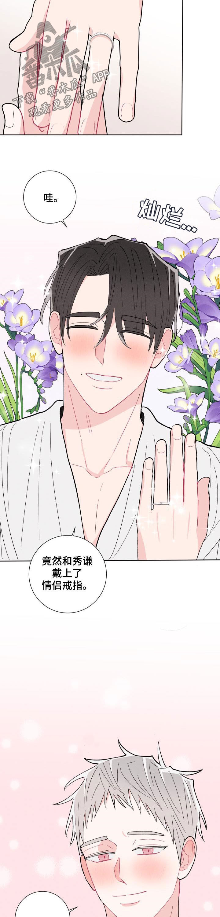 命运纠缠漫画,第90章：【番外】情侣戒指4图