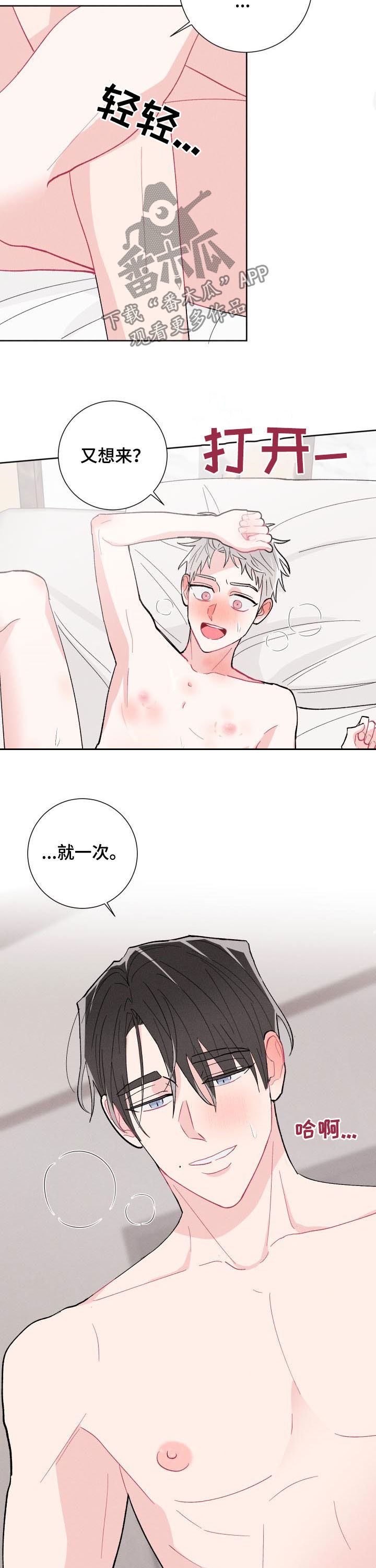 命运rian漫画,第89章：【番外】真奇怪3图