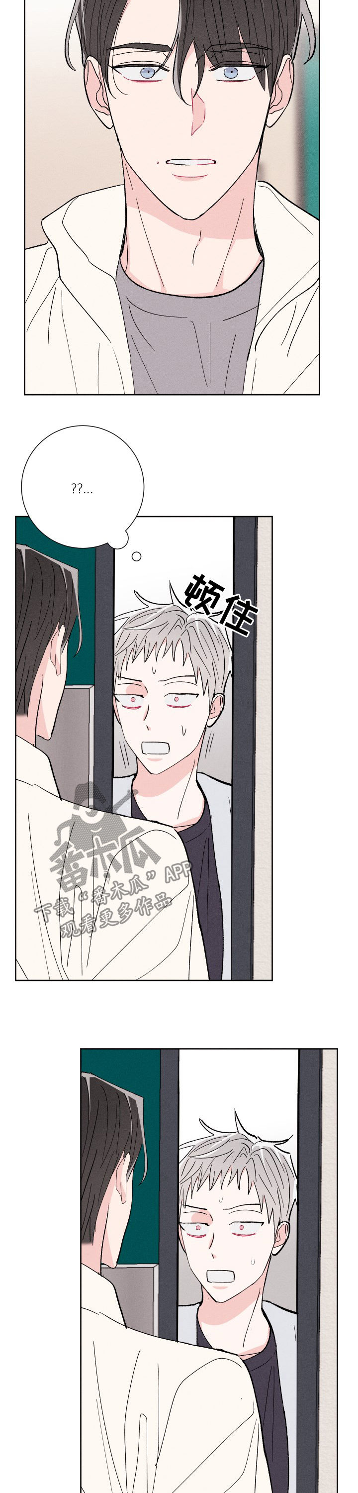 命运纠缠漫画,第70章：去散散心1图