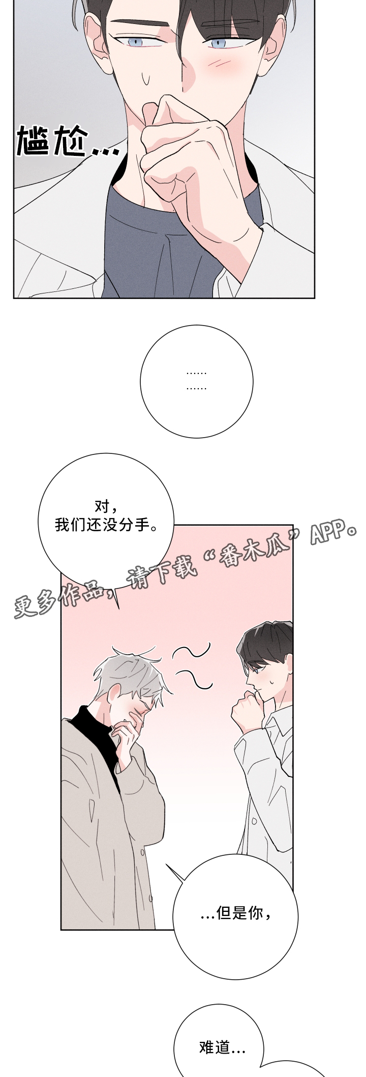 命运纠缠漫画,第19章：难以预料4图