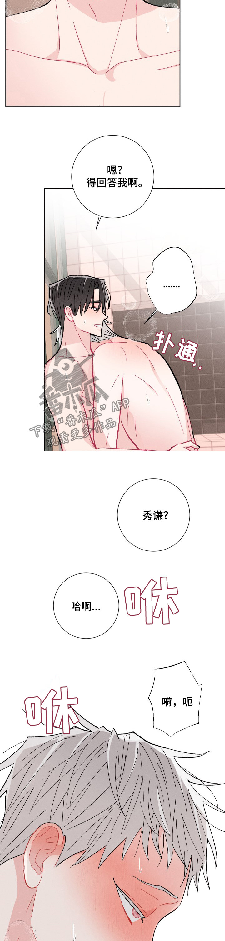 命运纠缠漫画,第76章：神志不清2图