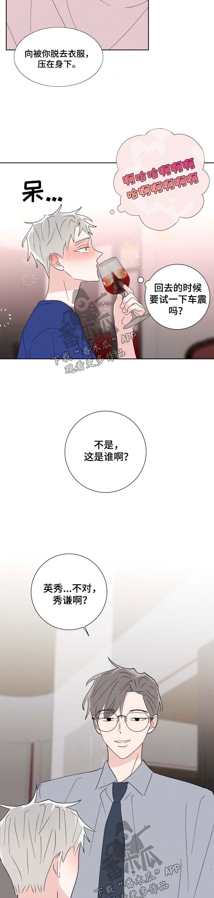 命运纠缠漫画,第43章：遇见弟弟5图