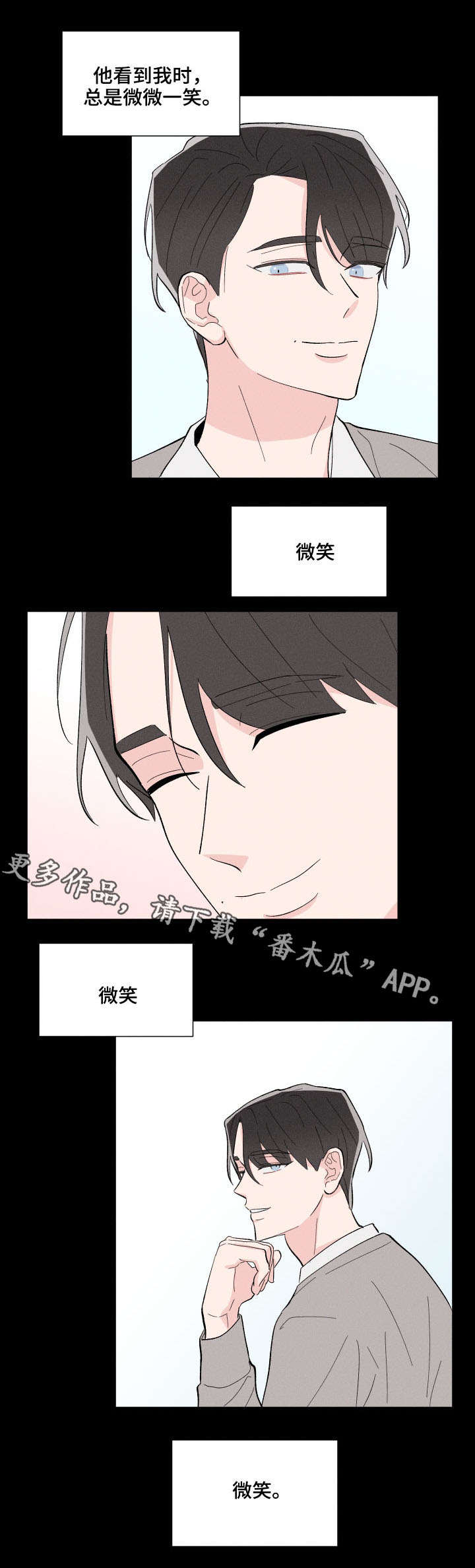 命运纠缠歌词解析漫画,第15章：再次遇见2图