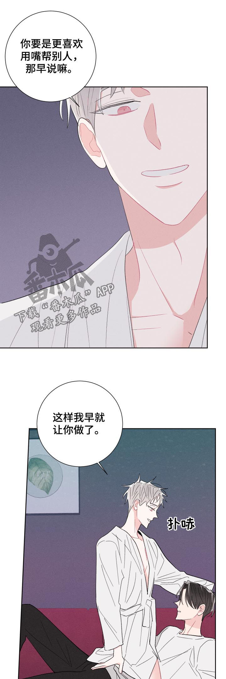 命运纠缠漫画,第60章：帮你2图