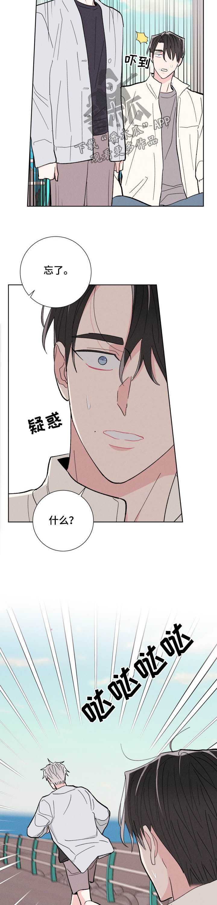 命运纠缠之后漫画,第73章：逃跑2图