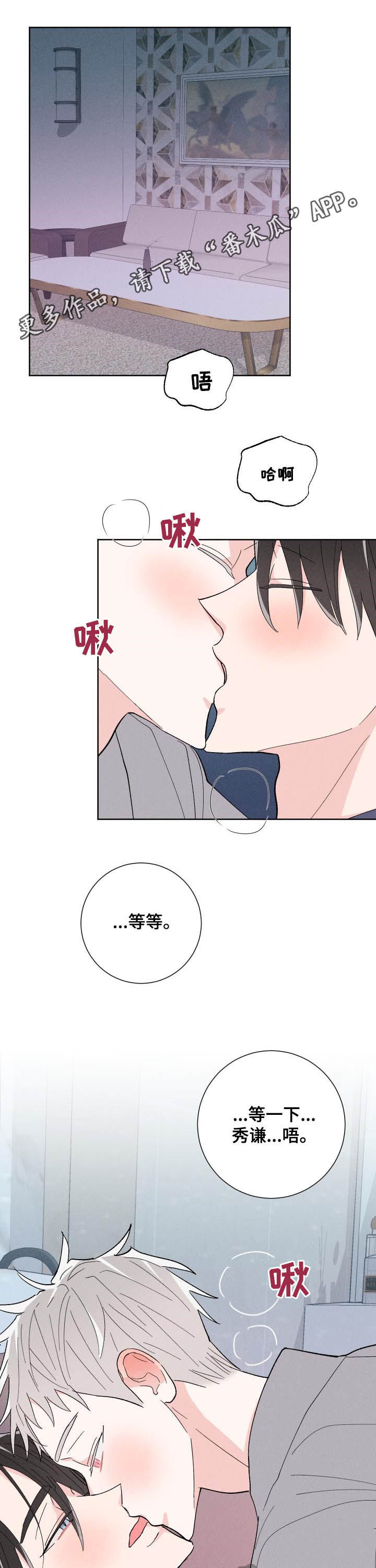 命运纠缠漫画,第85章：【番外】心情复杂1图
