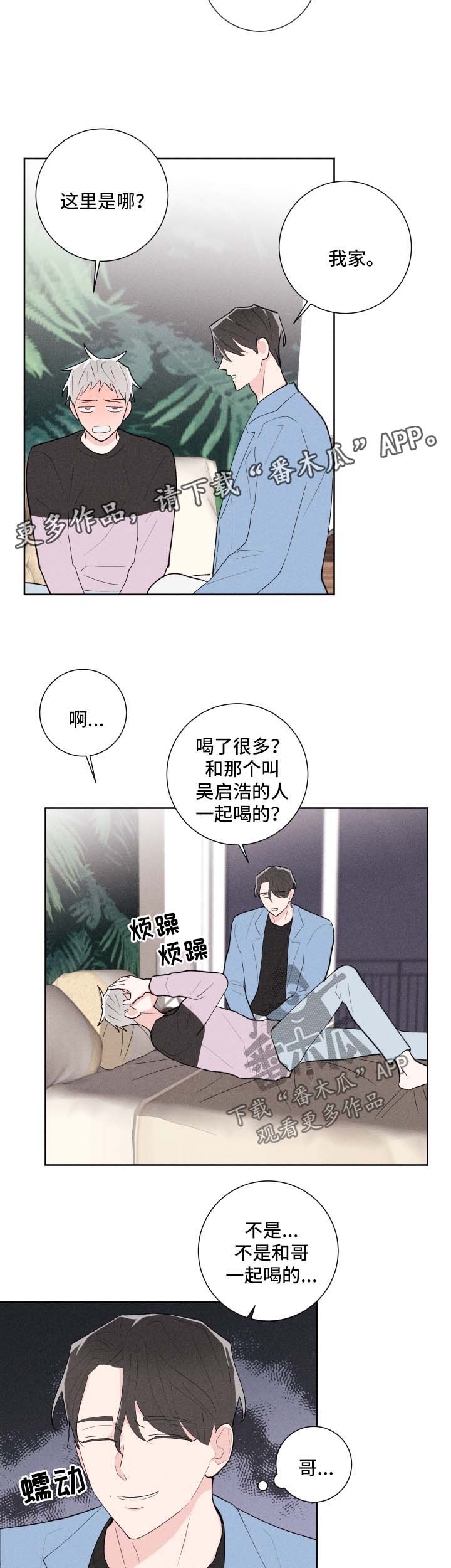 命运纠缠漫画,第29章：管闲事5图