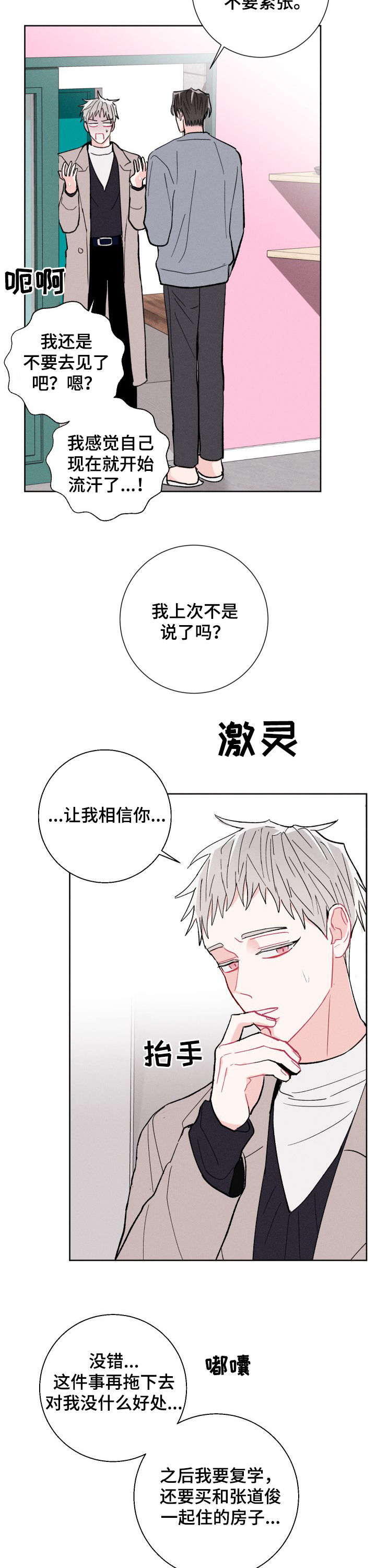 命运纠缠的相关表达漫画,第80章：鼓励（完结）2图